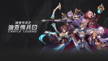 公测FAQ丨城堡传说2：迪亚佣兵团 常见问题答疑！