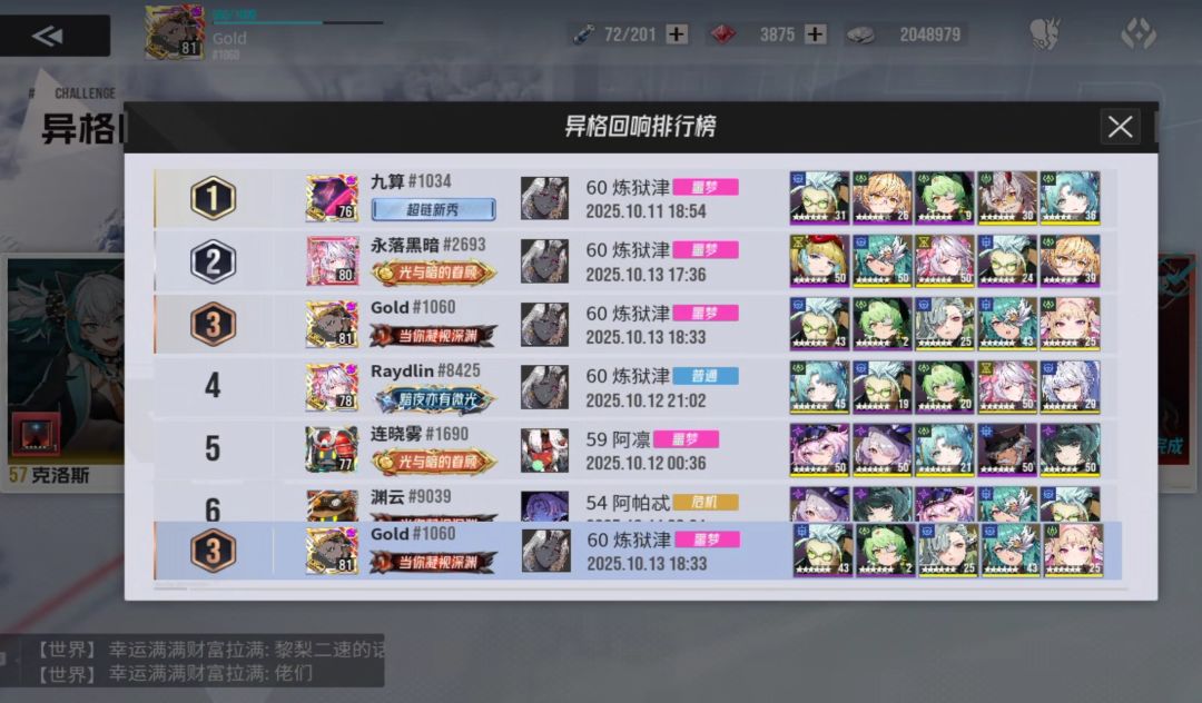 真•挂机通关60层异格回响 1