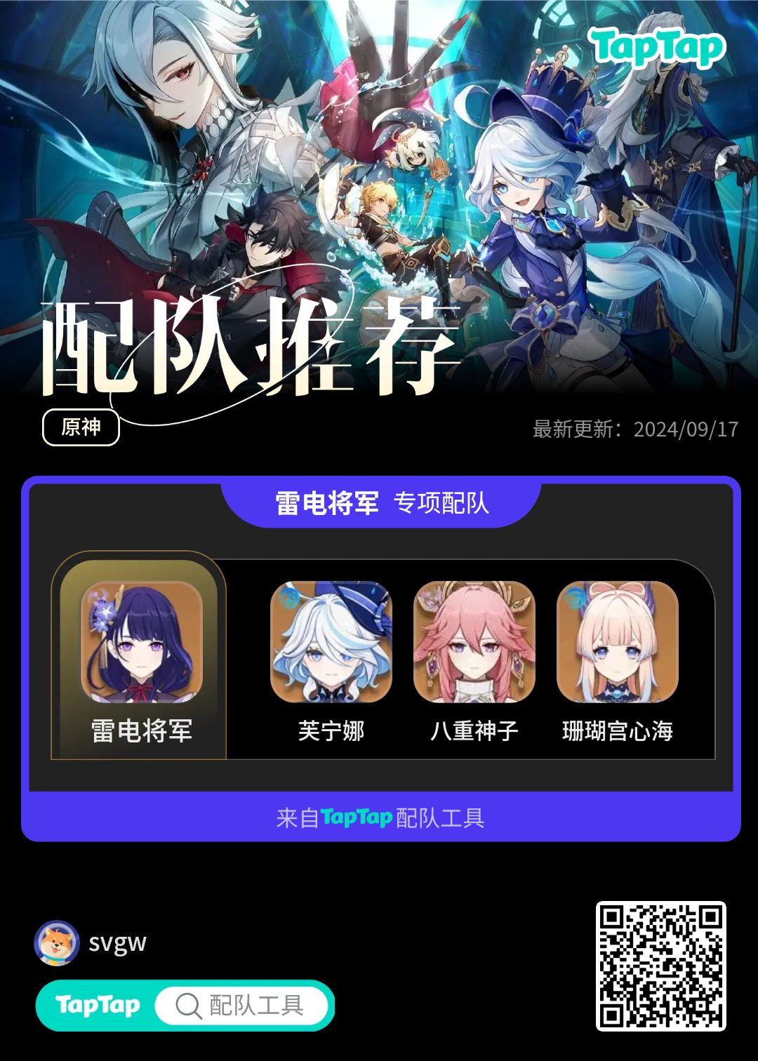 #我的原神配队截图