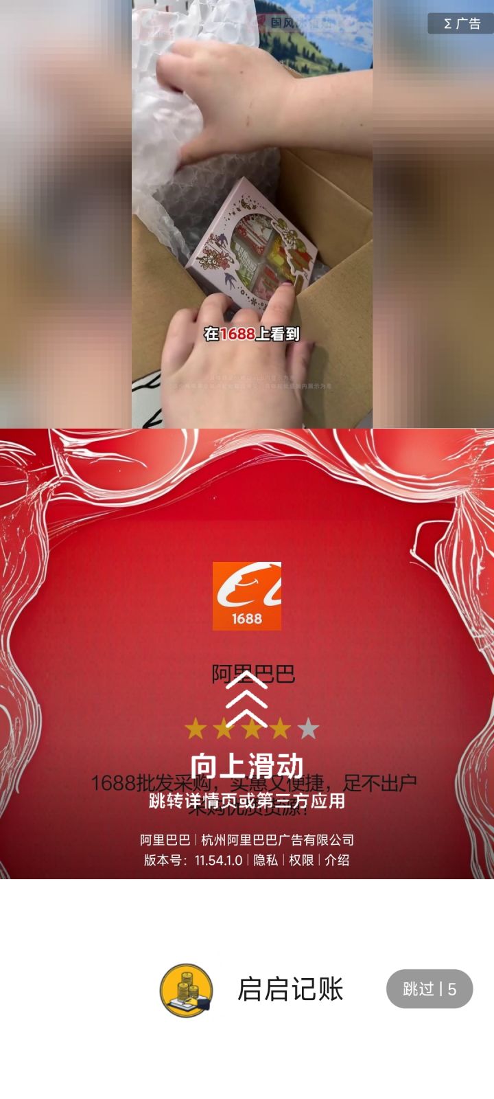 手账这个广告真的不管一下吗？截图
