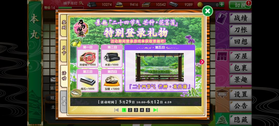 连续登录五天有景趣? 3