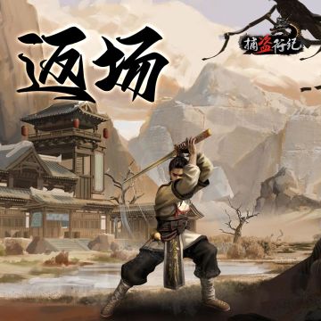 《捕盗行纪》| 无尽噩梦6 | 唐刀妖瞳返场