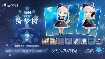 祈愿树第五期丨绮梦树