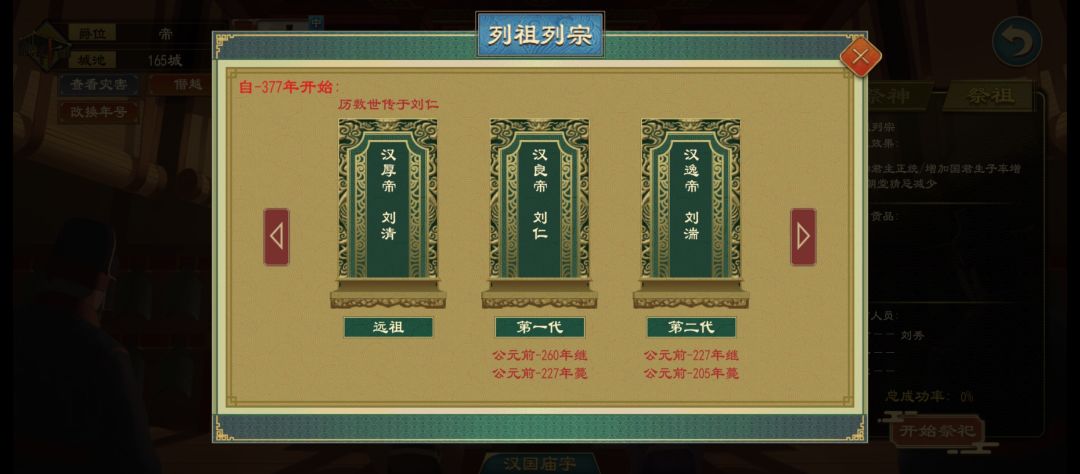 大汉皇帝世系图 1