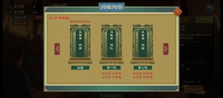 大汉皇帝世系图截图