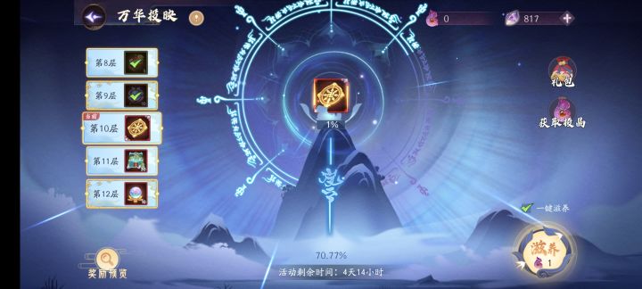 十颗珠子而已，百分之七十还不成？比克不要这么明显吧截图