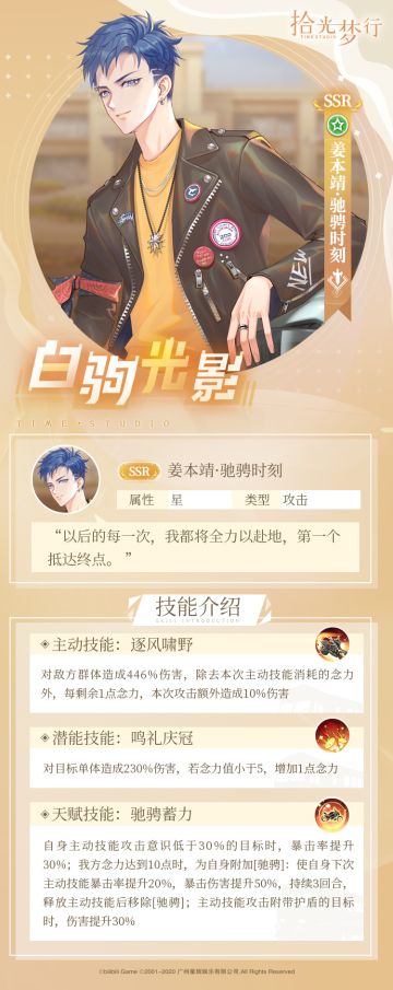 ★SSR【姜本靖·驰骋时刻】全新影像信息公开 ★