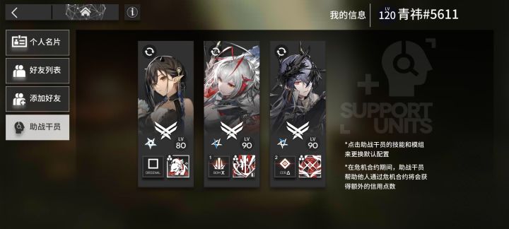 官服来点好友截图