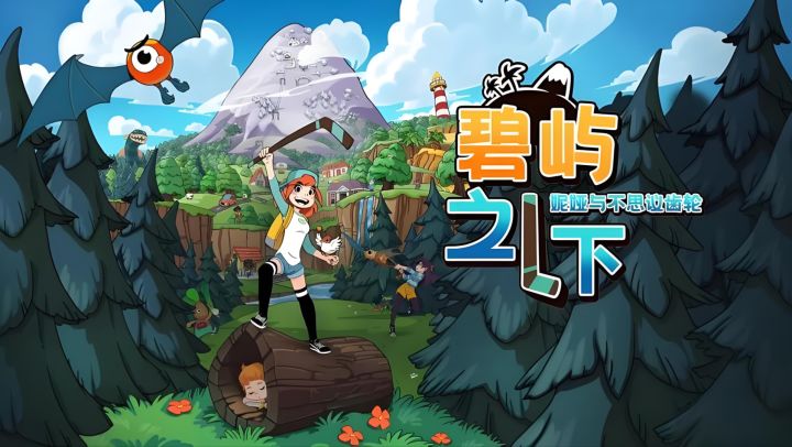 像素画风很精致！动作冒险RPG游戏《碧屿之下 妮娅与不思议齿轮》截图