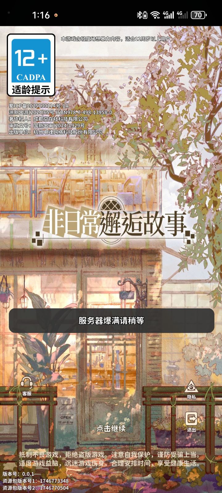 不懂就问截图