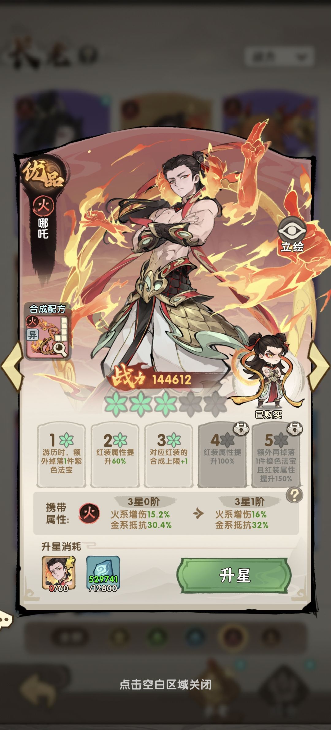 3星火系哪吒+功法卡池抽卡记录贴 1