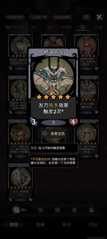 S6标准下的龙体系（持续更新）