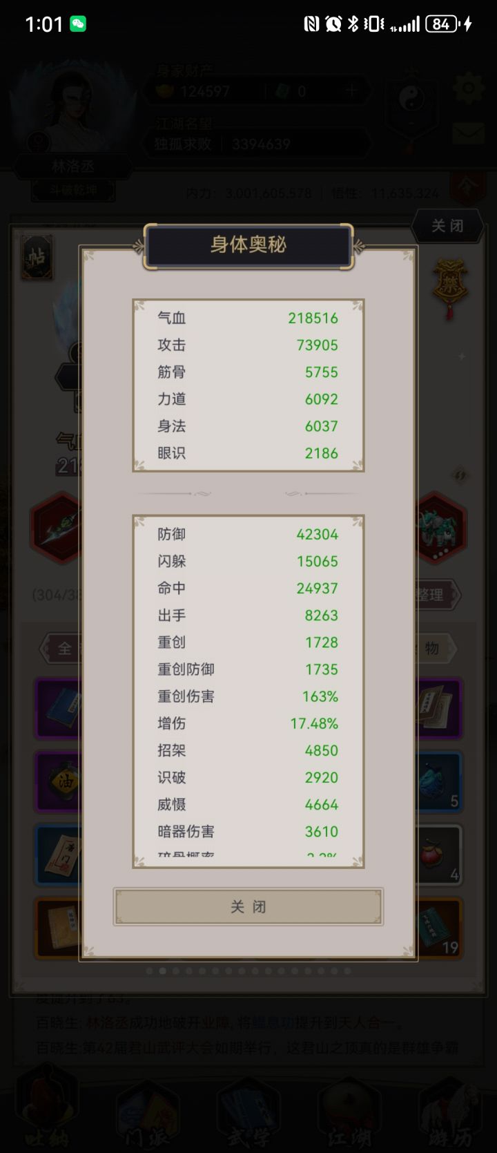 291天,重剑过武穆截图