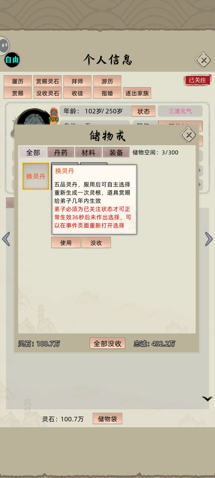 换灵丹截图