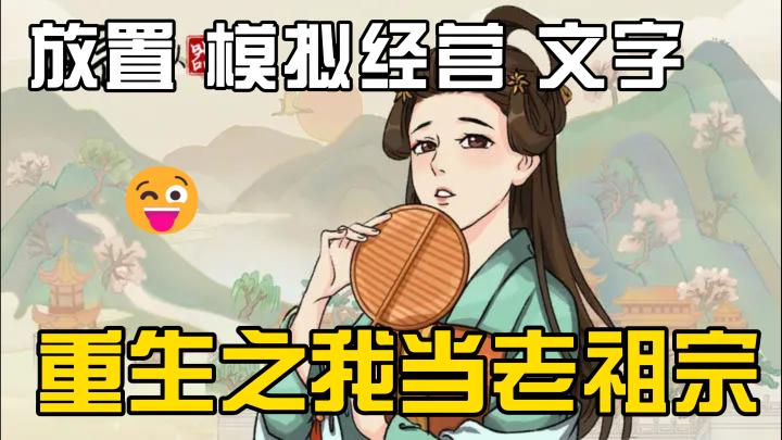重生之我当老祖❗族谱全由我来定截图