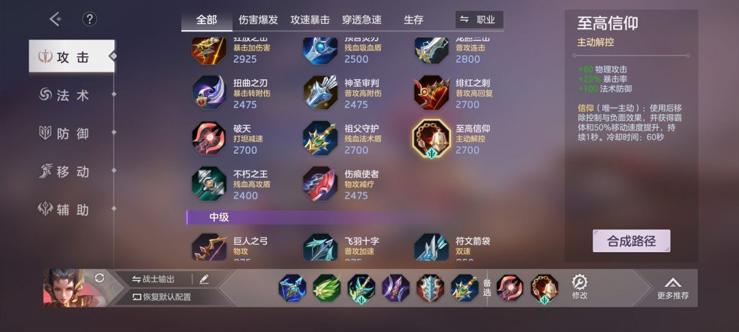妇好自研出装及星盘🤓 2