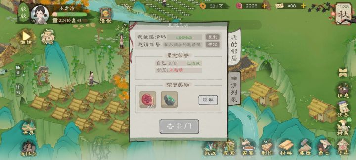 安卓5区捞邻居截图