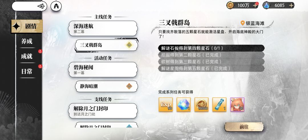 主线任务 1