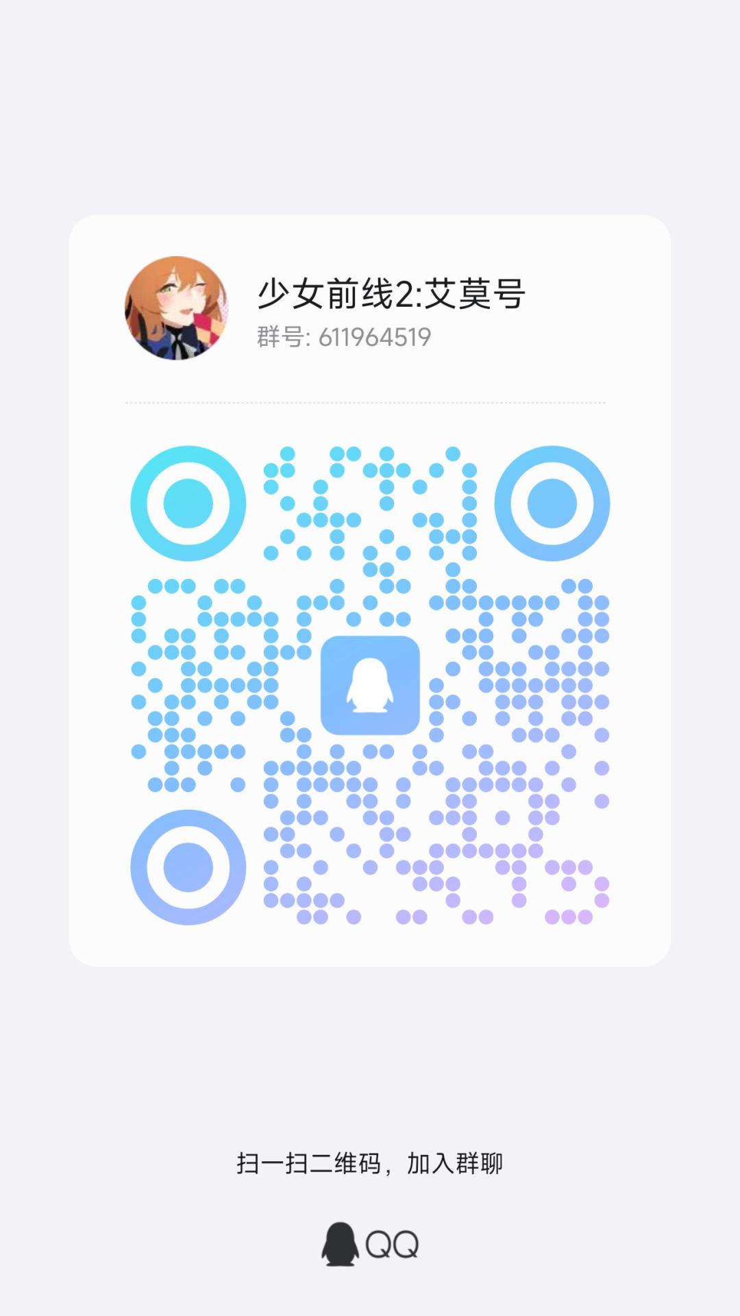 游戏交流群,欢迎大佬萌新的加入哦 1