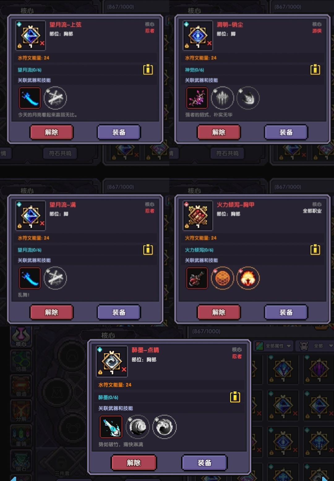 留念下大符文 3