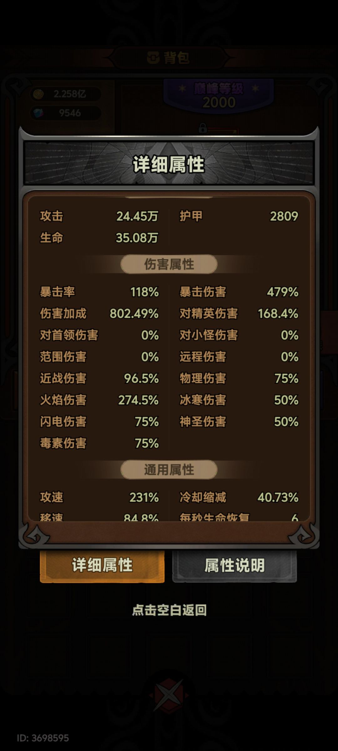 套模做的装备词条 1