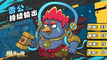 猴哥快跑新手优先培养谁