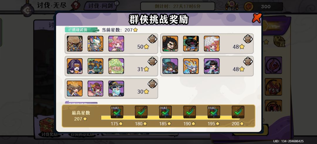 发个平民讨伐战报 1