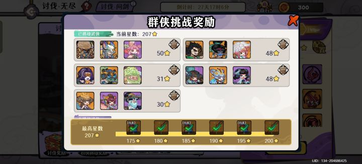 发个平民讨伐战报截图