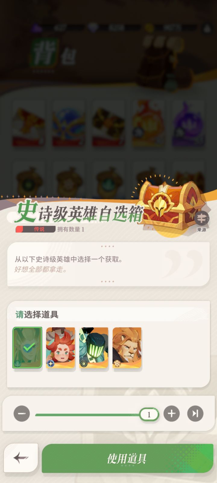 史诗英雄自选是选商人还是绿箭?截图