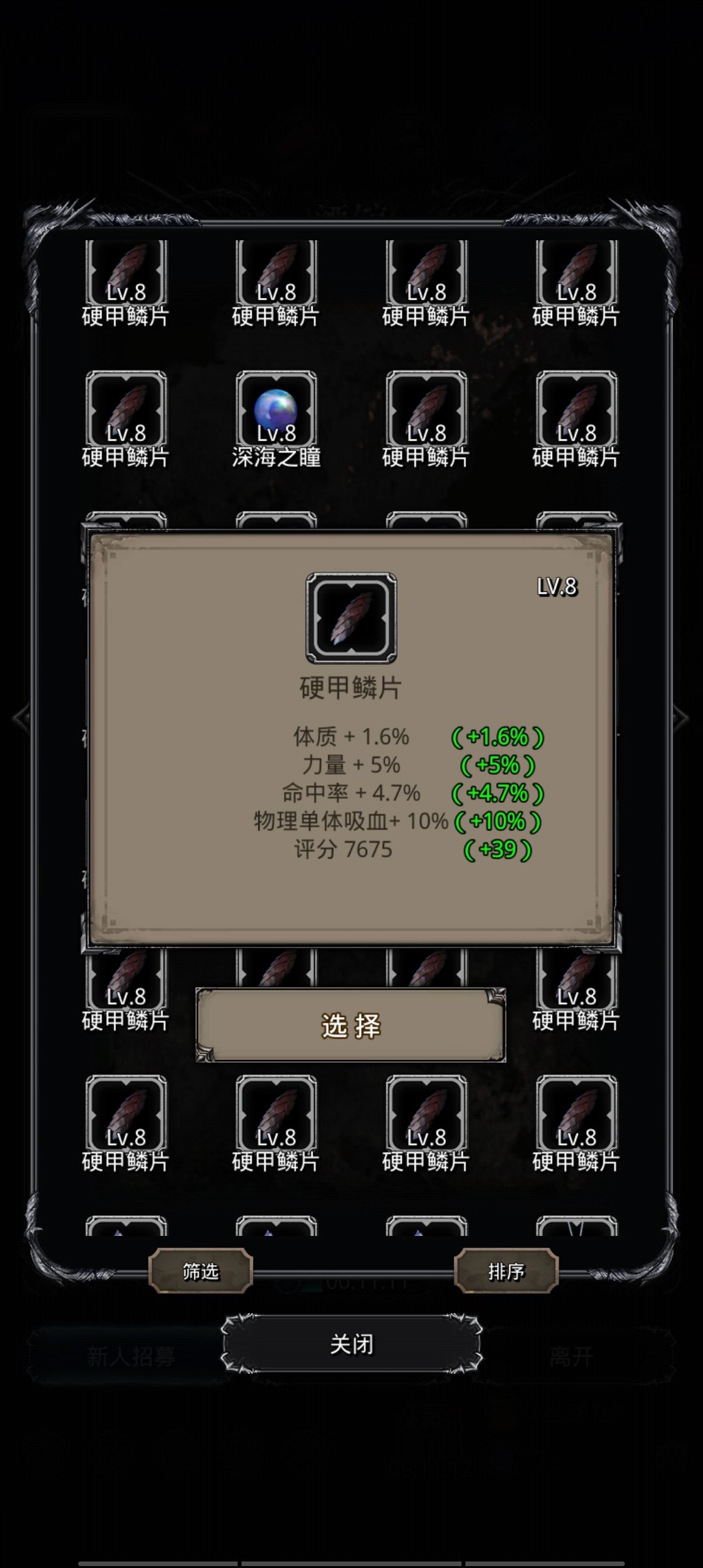 硬甲鳞片出货 3
