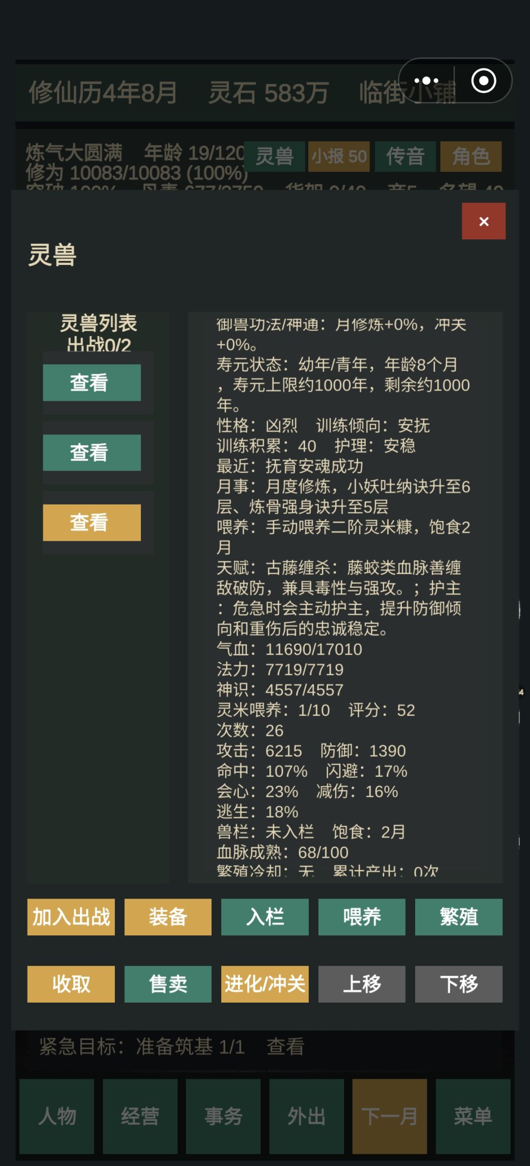 这一世横扫妖兽! 2