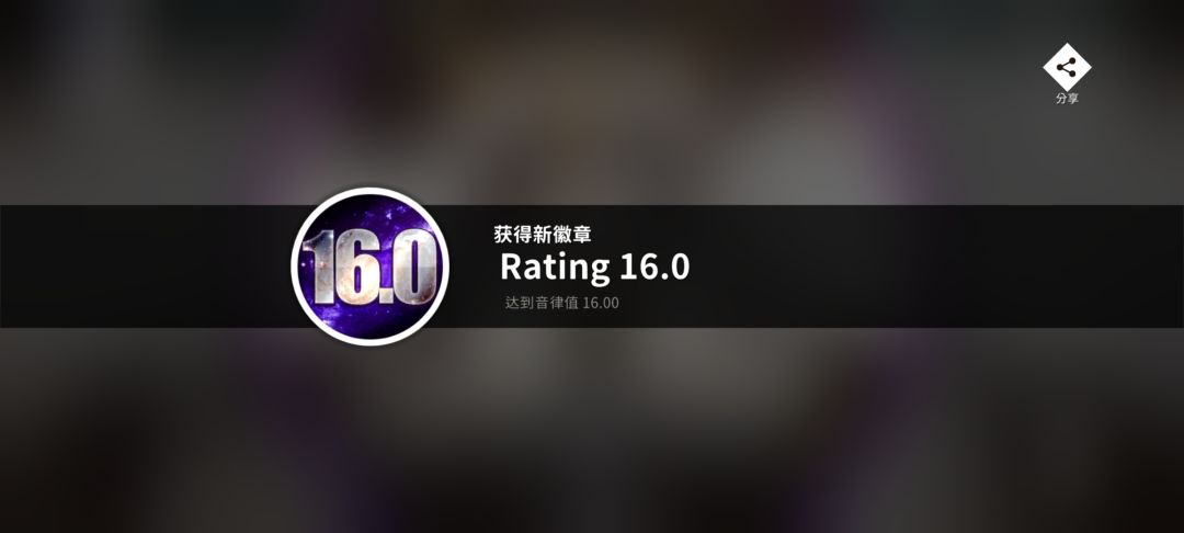 入坑第九天玩成这样算不算菜 2