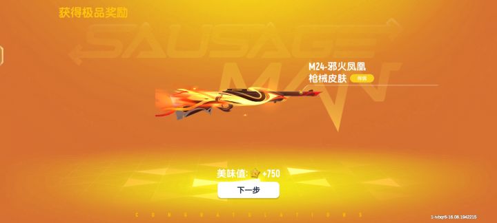 运气爆棚,中两次截图