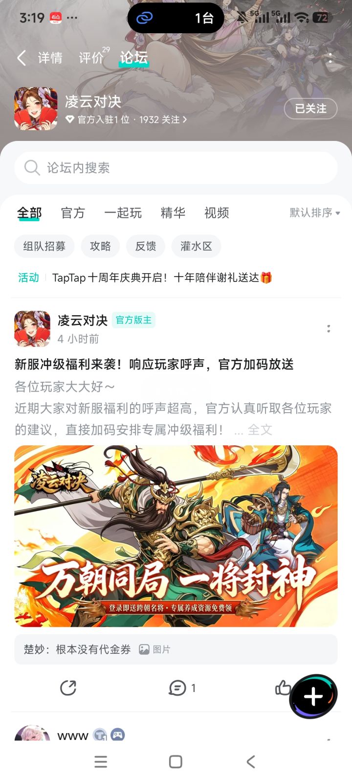 TapTap