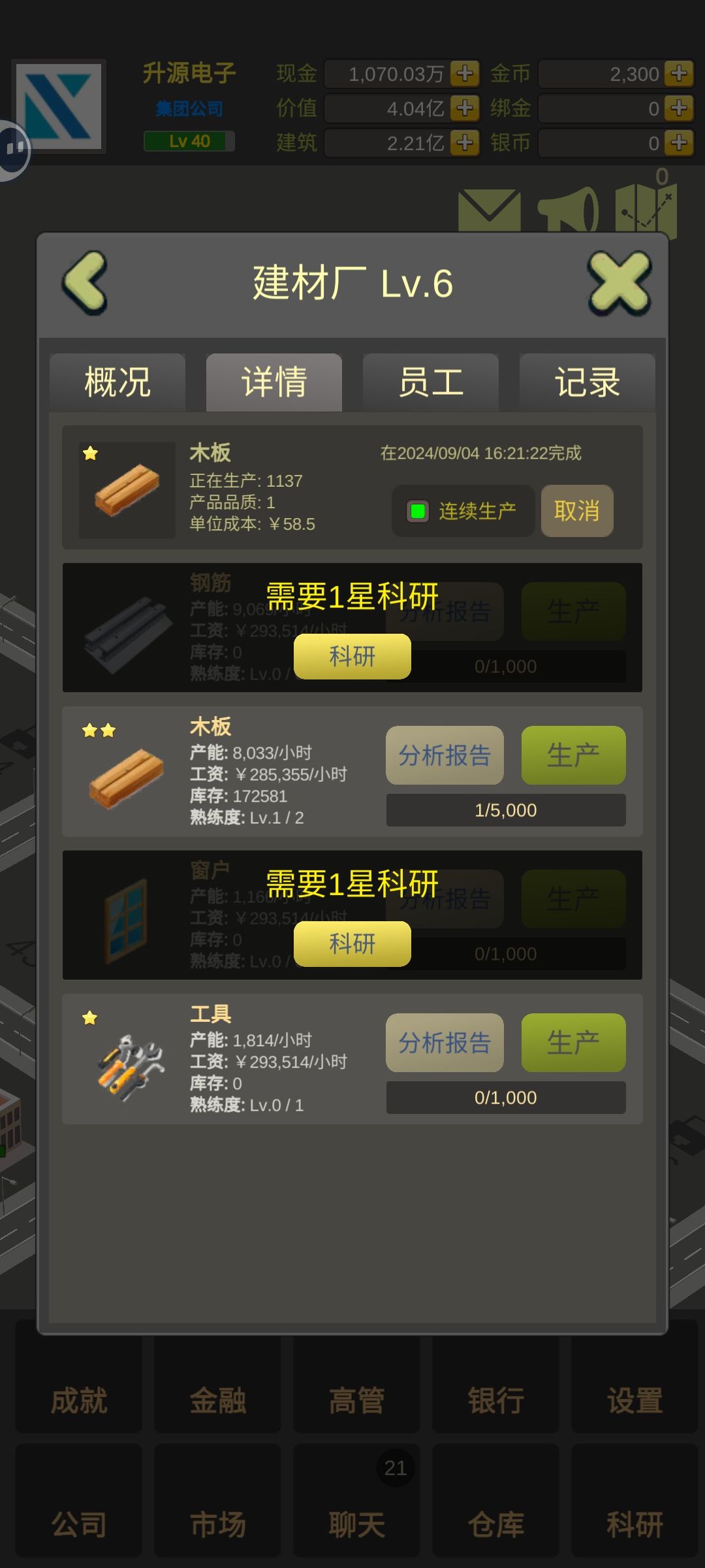 熟练度 2