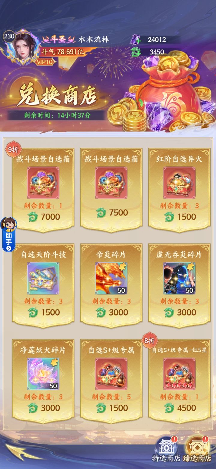 龙玉兑换什么好截图