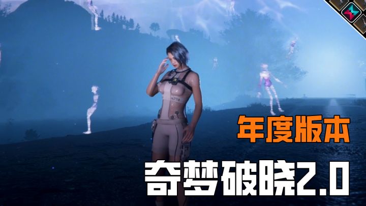 七日世界年度版本奇梦破晓来了，无尽长梦剧本优化截图