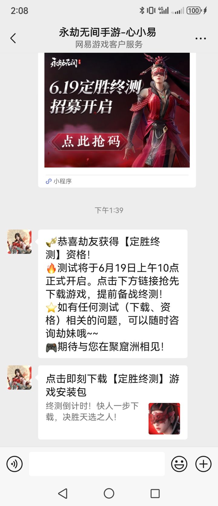 两个号全中截图
