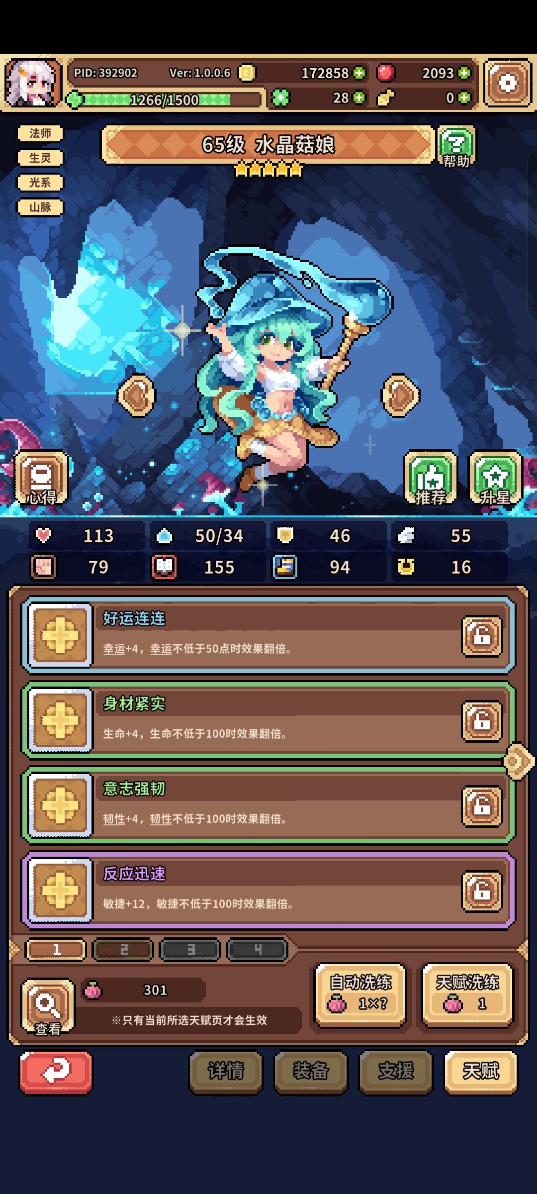 为啥我的水晶姑娘第一回合满蓝不放技能? 3