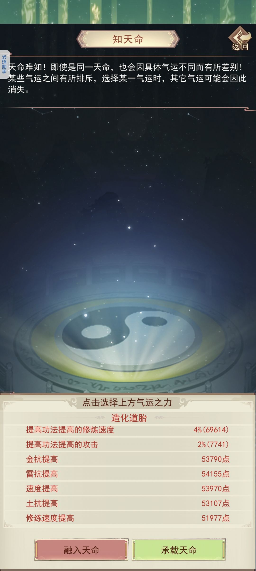 换天命 2