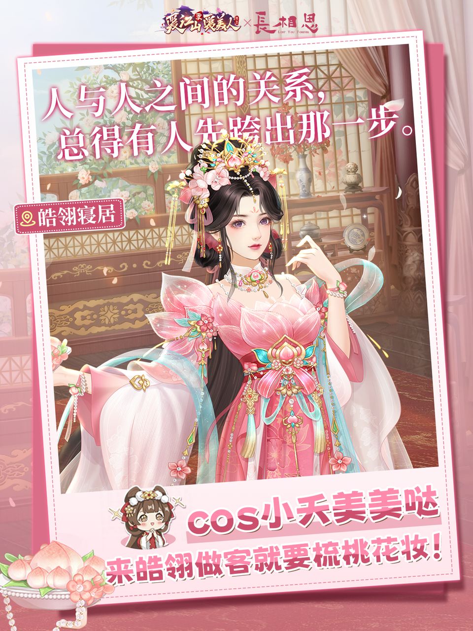 联动进行中 | 婉君的小夭世界打卡照! 3