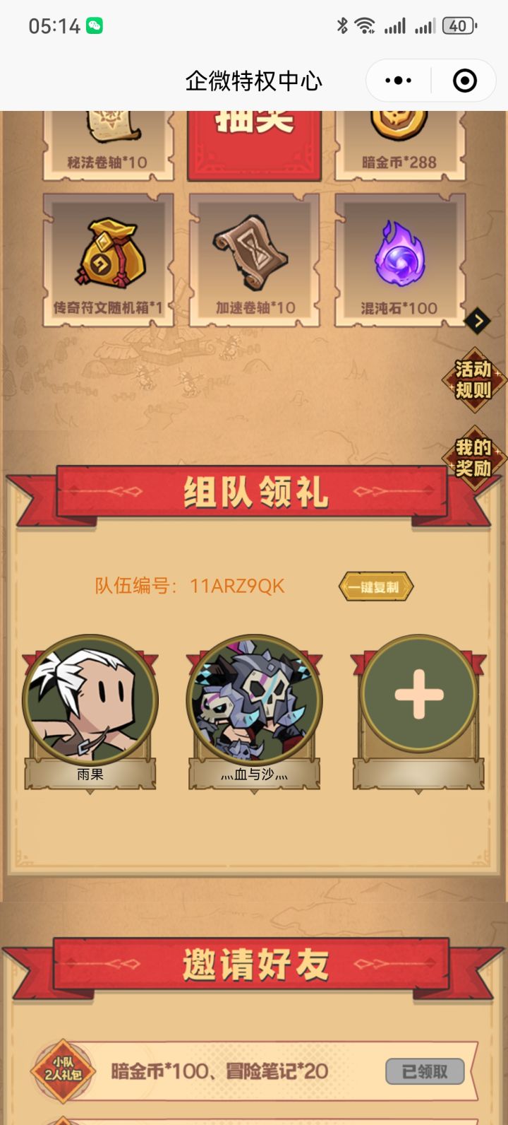 还差一人截图