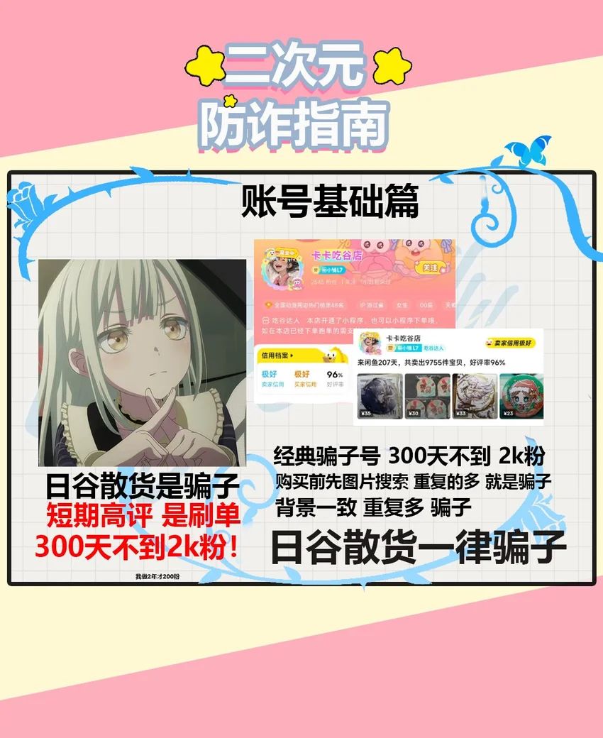 🌟青年大学习|二次元防骗指南🌟 3