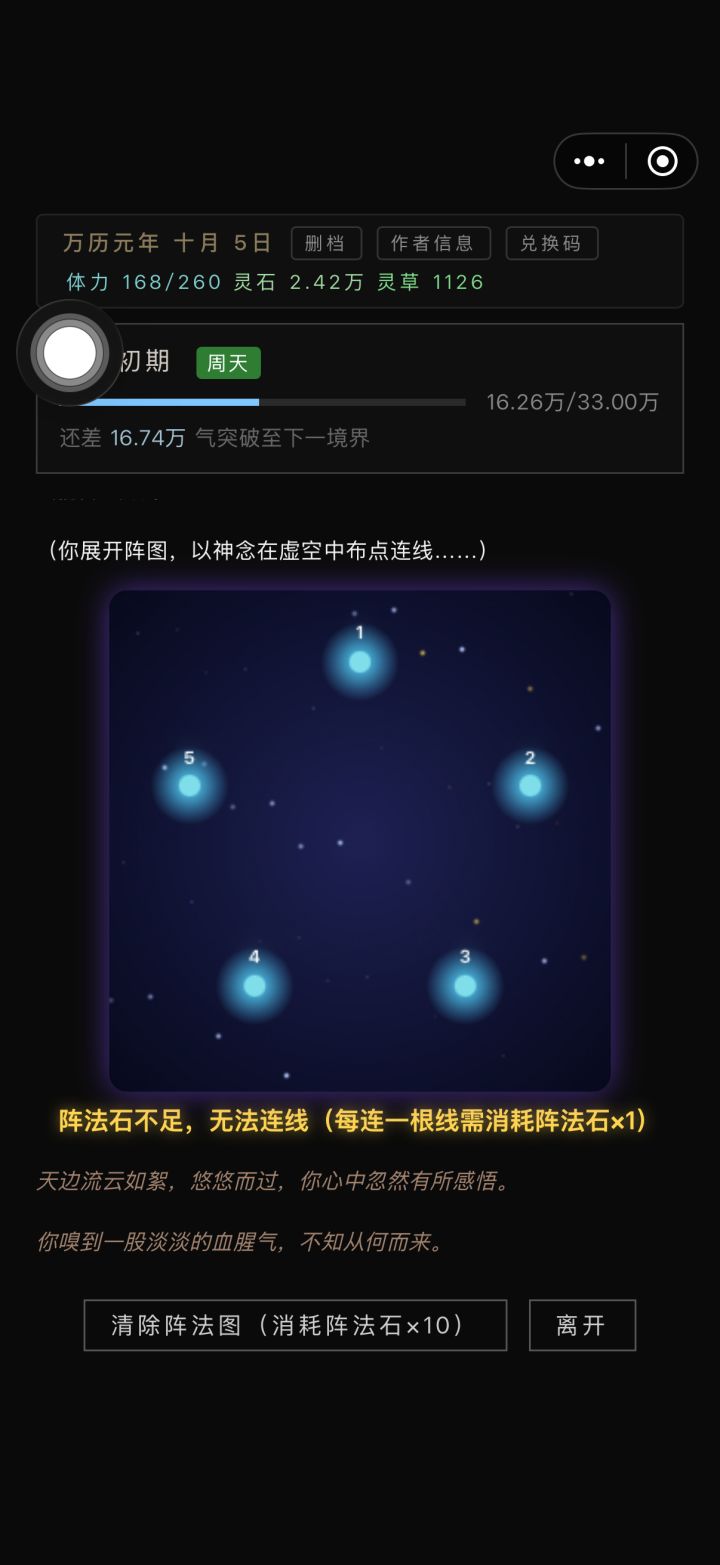 阵法怎么弄啊截图