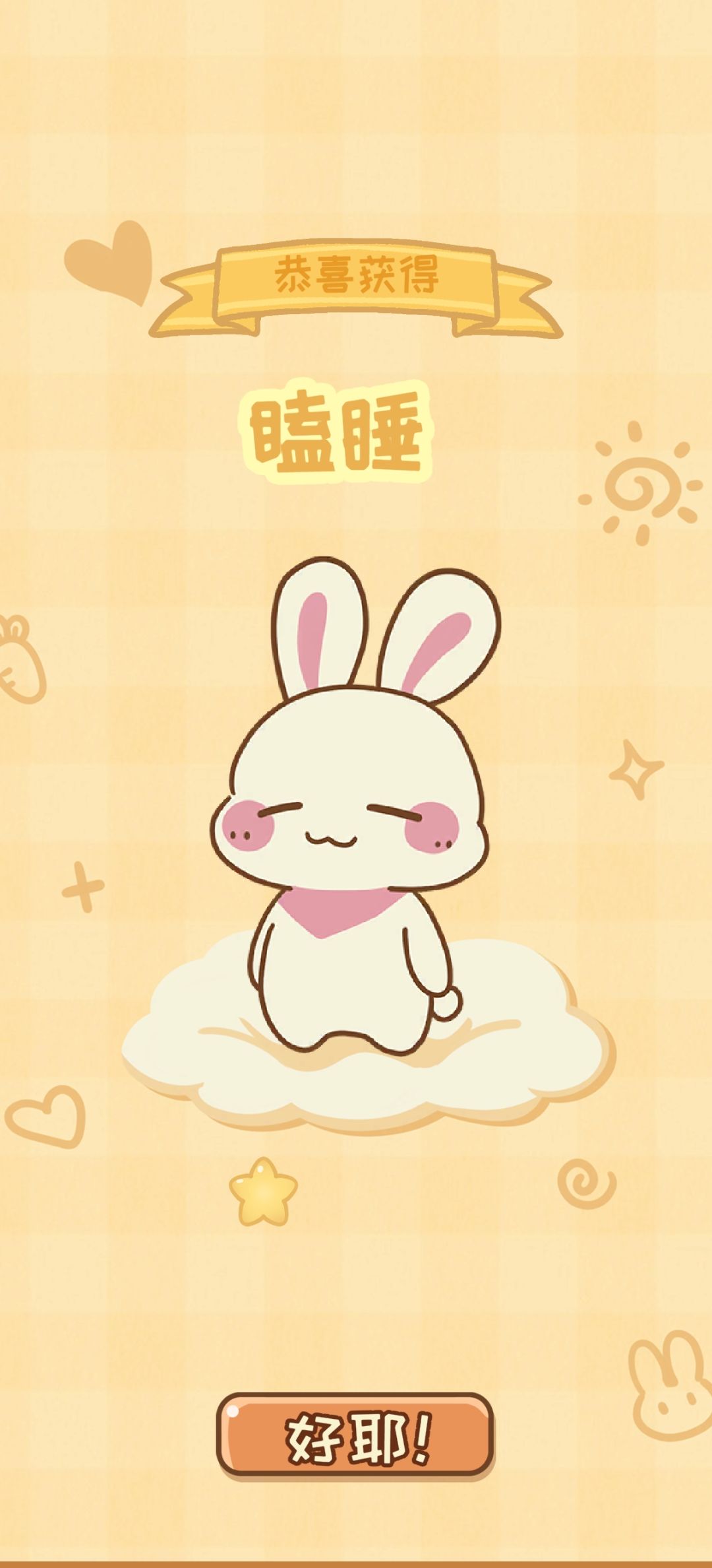 兔兔游记,真是0点开测! 2
