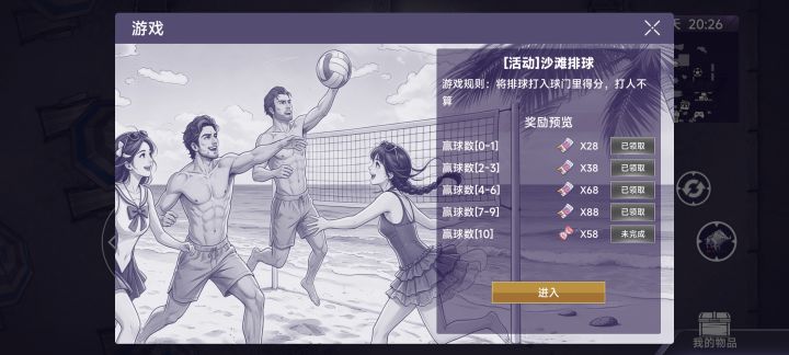 真是一场酣畅淋漓的沙滩排球啊截图