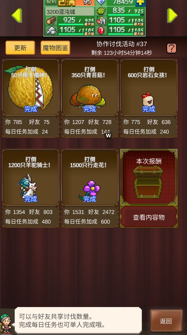 周常已完成 需要的加8.10截图