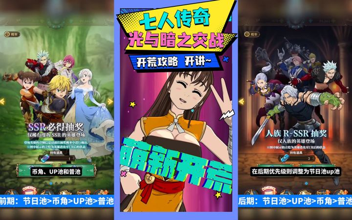 【七人传奇】新手开荒，入坑必看！三分钟带你快速上手！截图