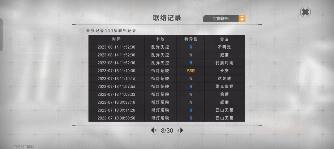 情绪没歪 8