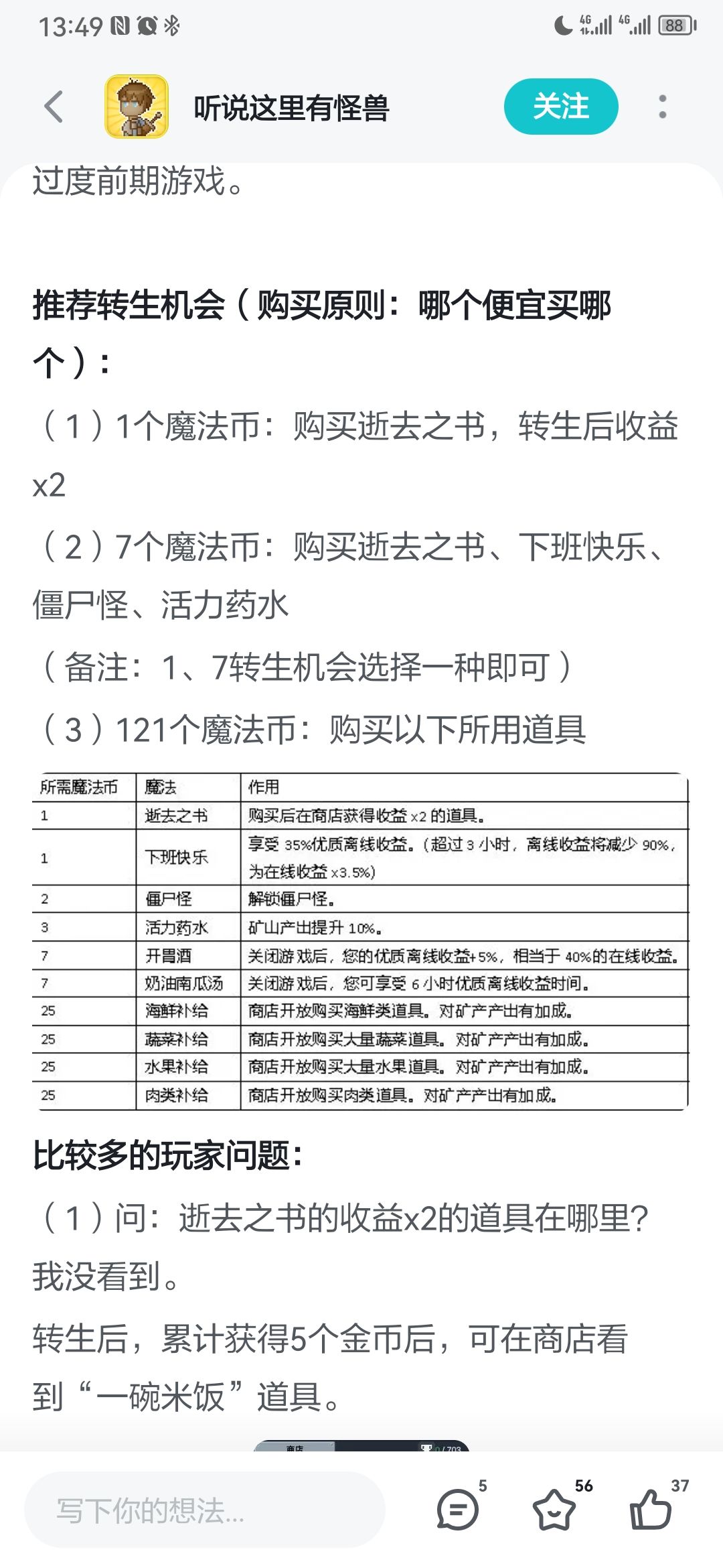 游玩5天的小心得截图